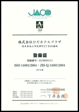 祝！ ISO14001継続認証取得致しました。