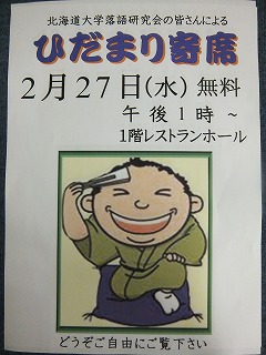 北海道大学生8人