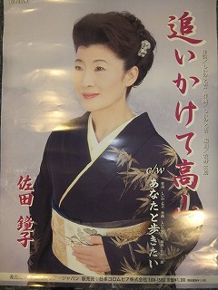 ヒッツFM　佐田鐘子さ～ん