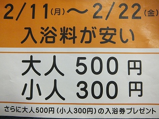 8周年　入浴料が安いんです