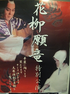 新春公演　花柳公演