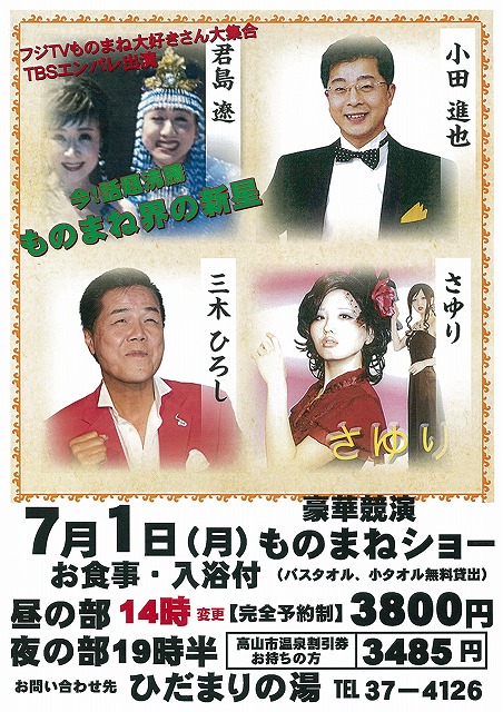 ものまね14時から