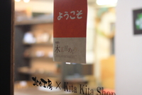 「北々工房」です
