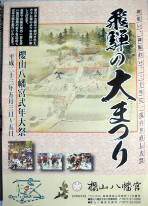 桜山八幡宮大祭り