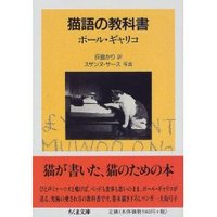 猫語の教科書