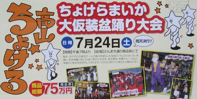 今日は「仮装盆踊り大会ちょけらまいか」