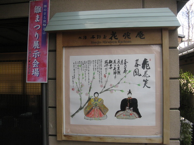 飛騨高山　本陣平野屋のお雛様 十二【玄関に注目！！】