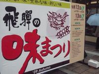 味まつり＆まちなみコンサート2
