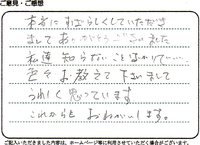 お客様より