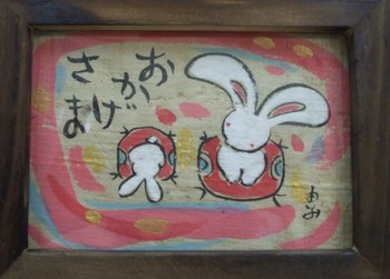 おかげさま