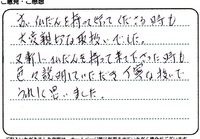 お客様より