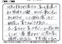 お客様より
