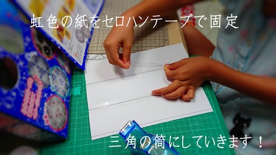 虹色の紙を三角形にします
