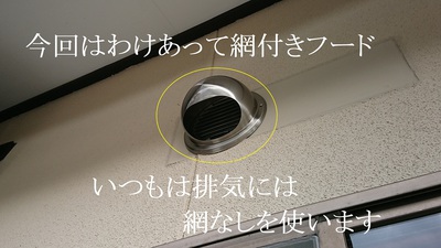 防虫網付きのフードφ150