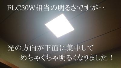 今までの比ではないほどの明るさに！