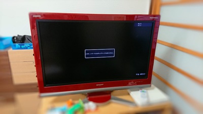気が付いたらテレビが映らなくなっていた‥