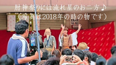 2018年の時の肘神祭り