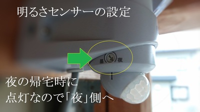 明るさセンサーの設定