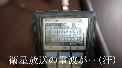 衛星放送の電波が‥（汗）