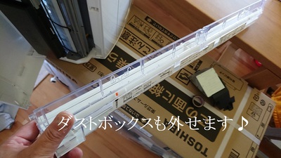ダストボックスも外せます♪