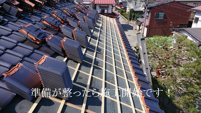 準備が整ったら施工開始です！