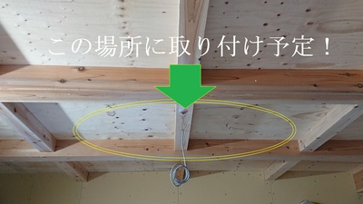 照明の取り付け予定場所