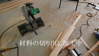 材料の切り出し加工中