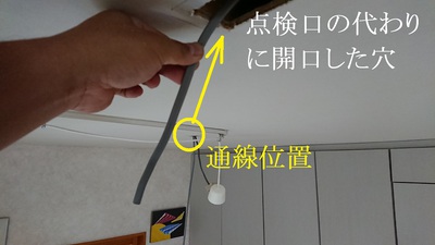 点検口の代わりに開口した穴