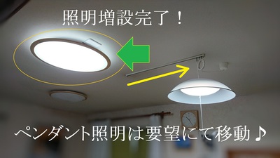 照明増設完了！