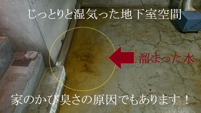 地下室空間の湿気と水