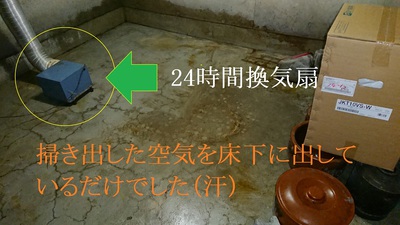 地下室の既存湿気対策