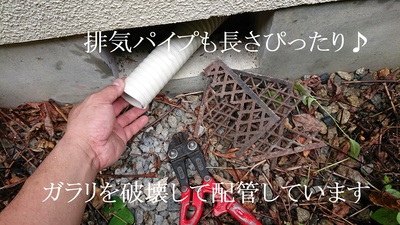 ガラリを破壊して配管しています
