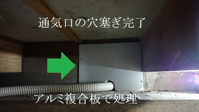 アルミ複合板で処理