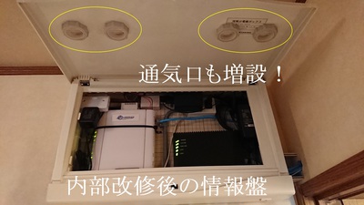 内部改修した情報盤の様子