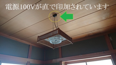 電源100Vが直で印加されています