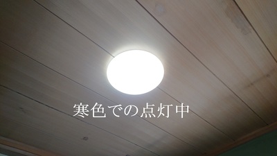 寒色での点灯中