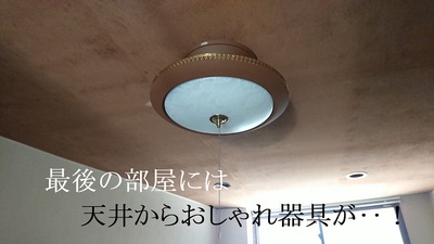 最後の部屋にはおしゃれ器具が！