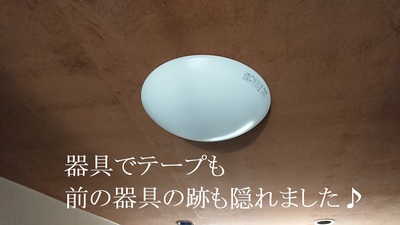 新しい照明に更新完了！