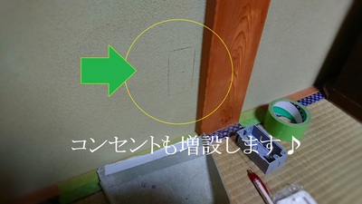 コンセントも増設します♪