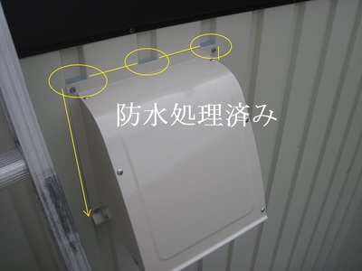 フードカバーの防水処理