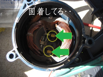 固着したカーボンブラシ