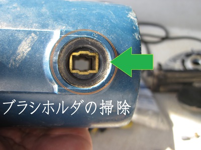 ブラシホルダの掃除