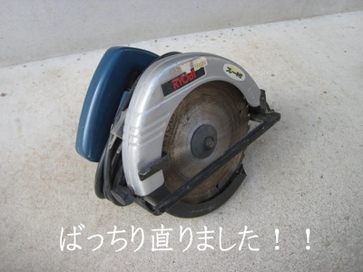 丸ノコは無事に直りました！