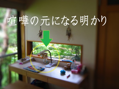 喧嘩の元になる明かり