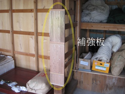 補強板の設置