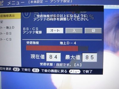 テレビでの電波状況確認