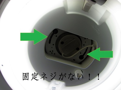 固定ネジがない！！