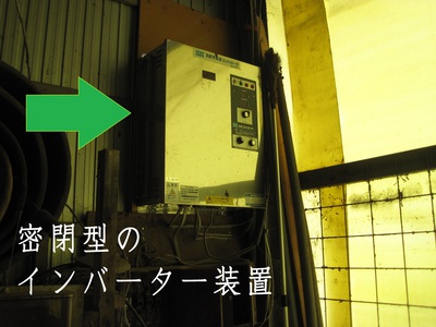 密閉型のインバーター装置
