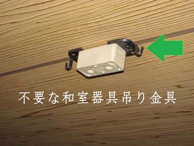 和室器具吊り金具