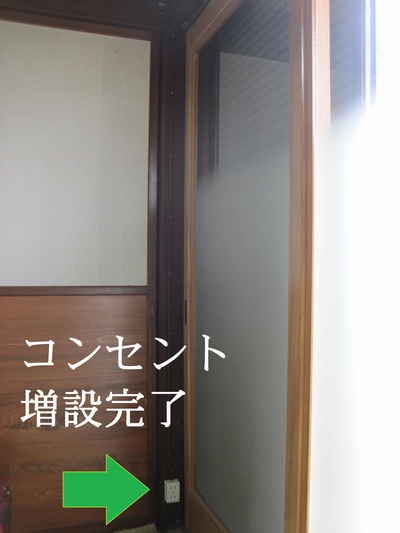 増設したコンセント
